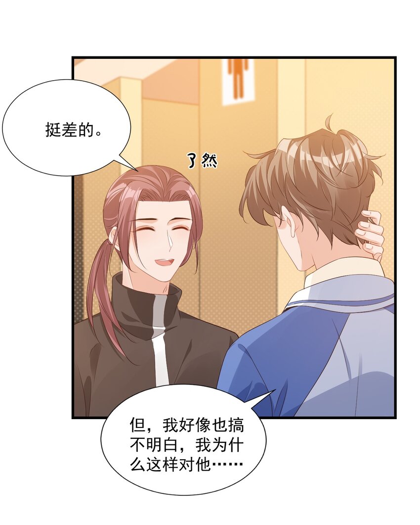 044 我看起来这么像吃醋吗？5