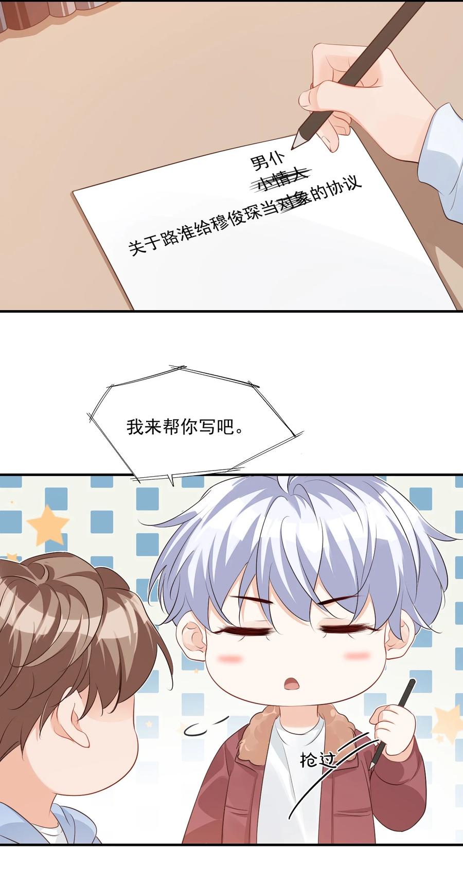 051 关于给穆俊琛当对象的协议21