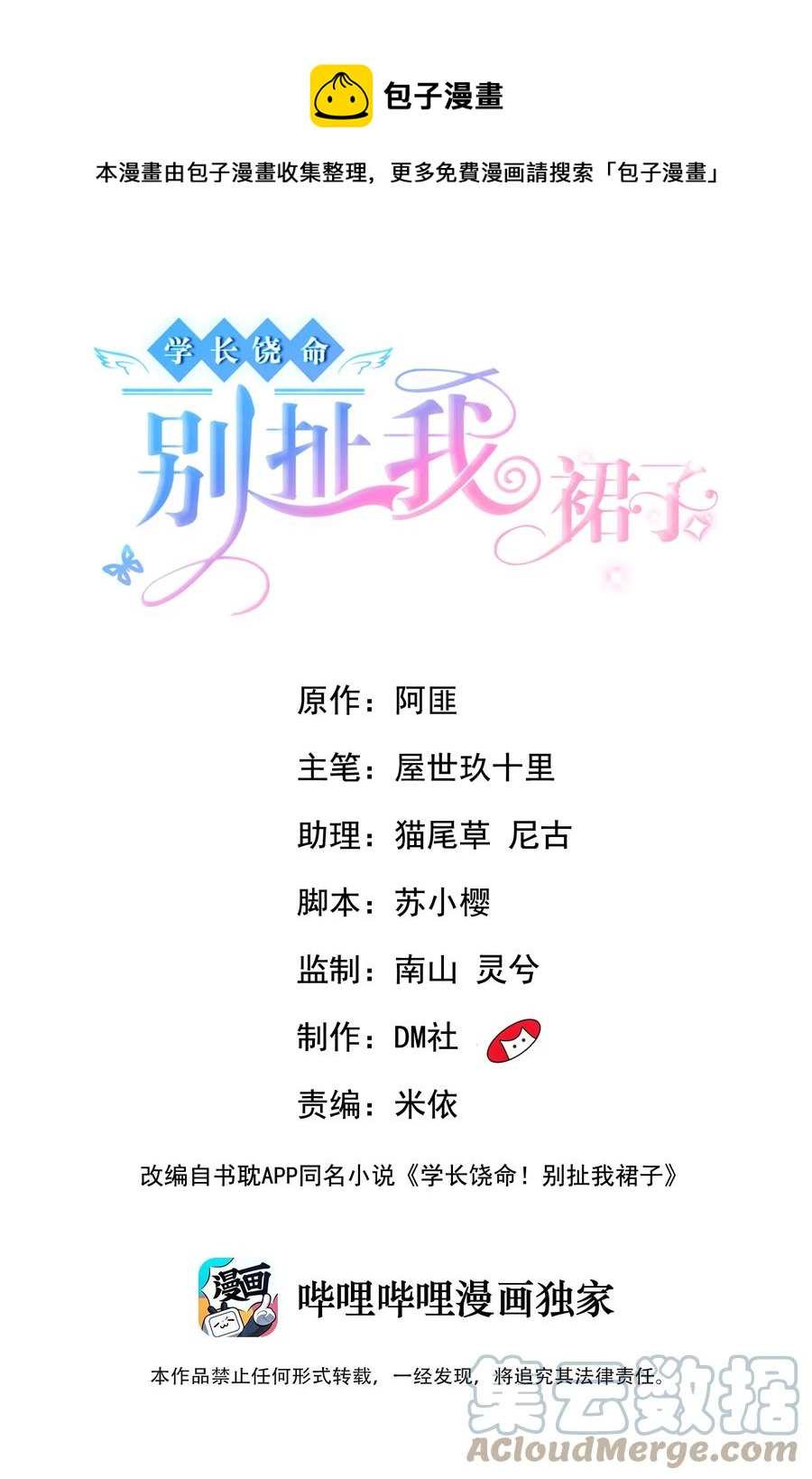 038 我不准你换寝室！0