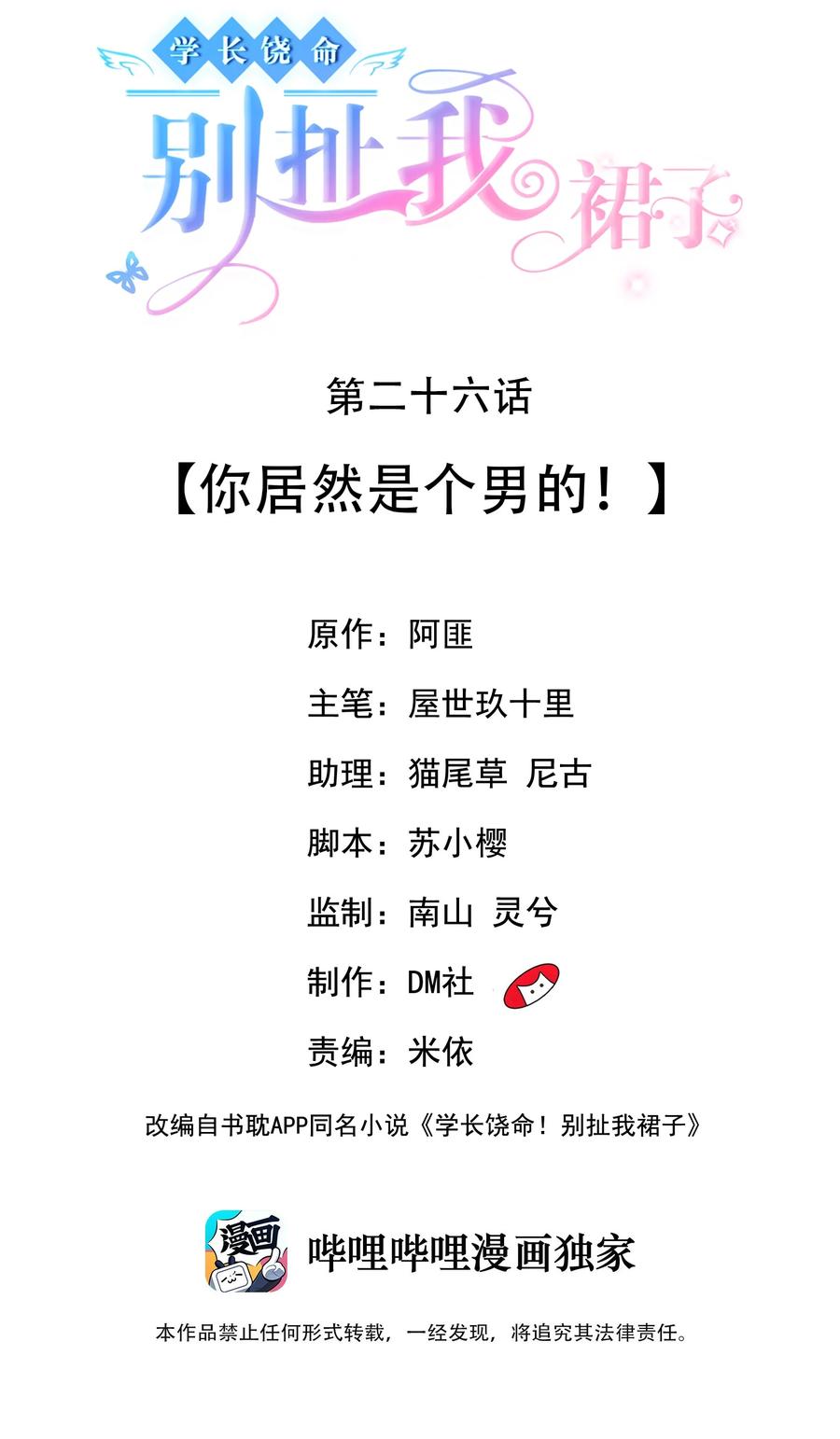 026 你居然是个男的！1