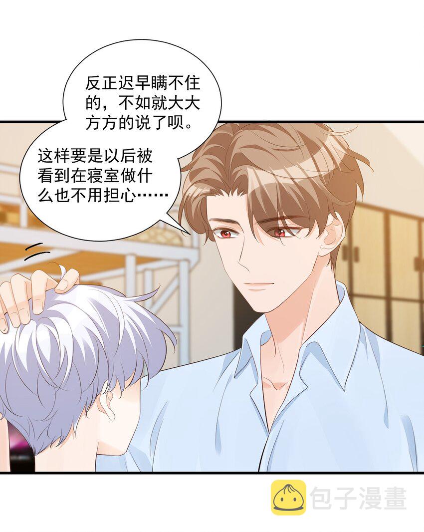 076谁让你这么能招蜂引蝶！23