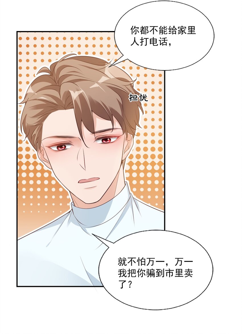 005 他在和我告白？16