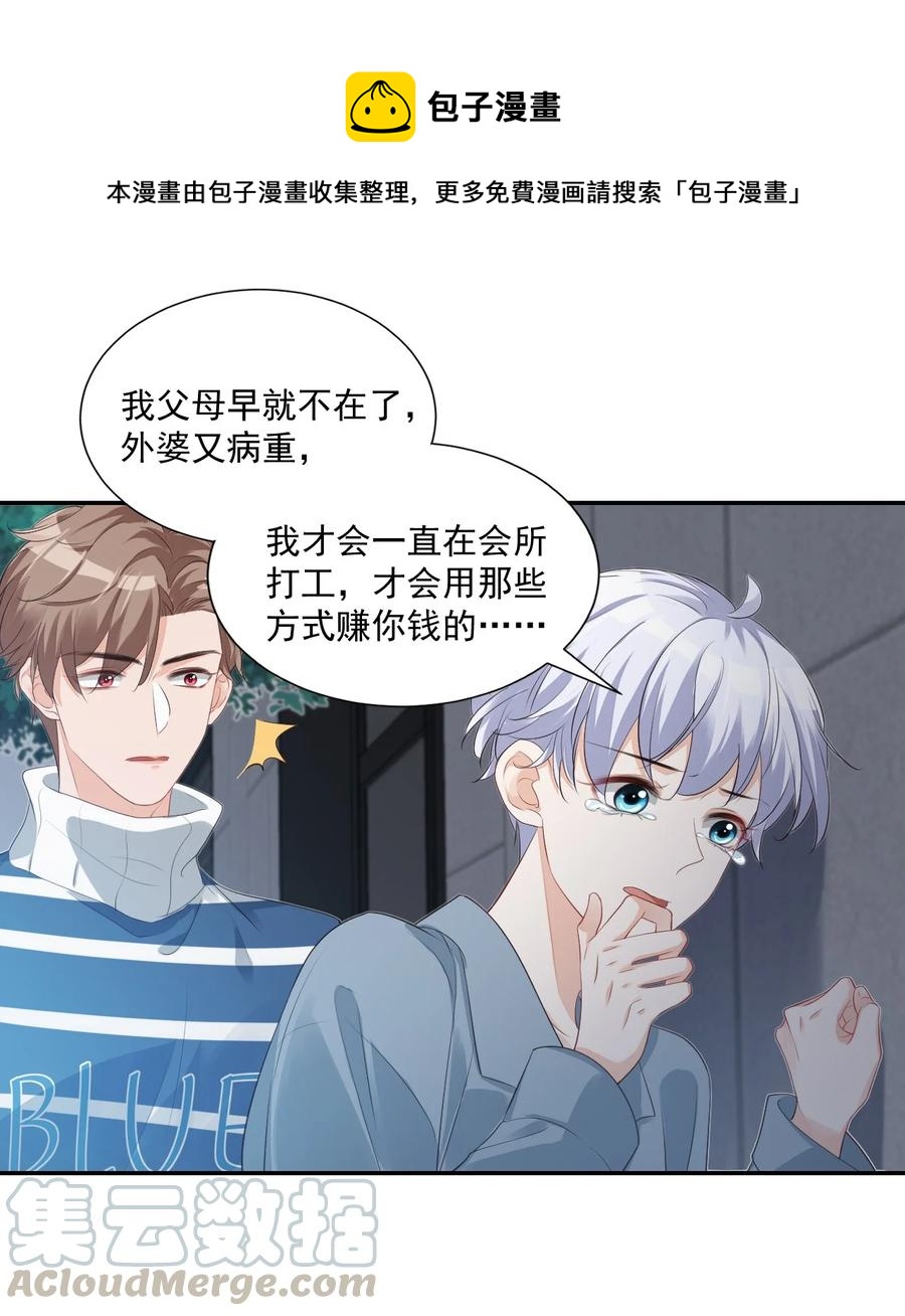 026 你居然是个男的！32