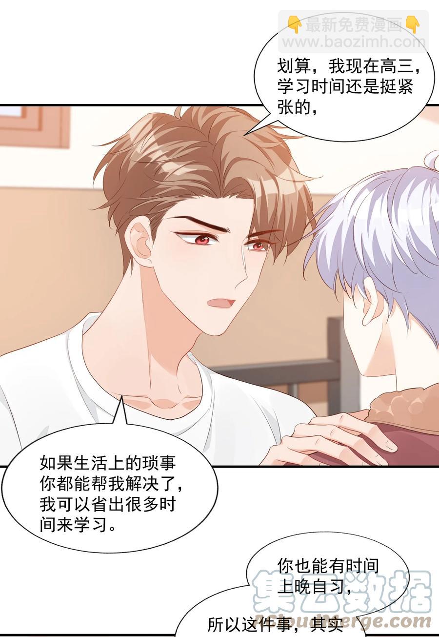 051 关于给穆俊琛当对象的协议10