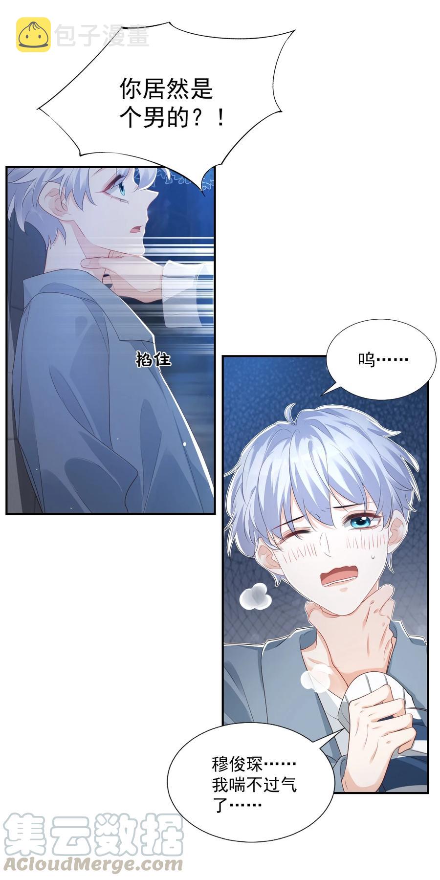 026 你居然是个男的！4