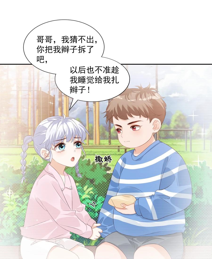045 你怎么不叫我哥哥？23