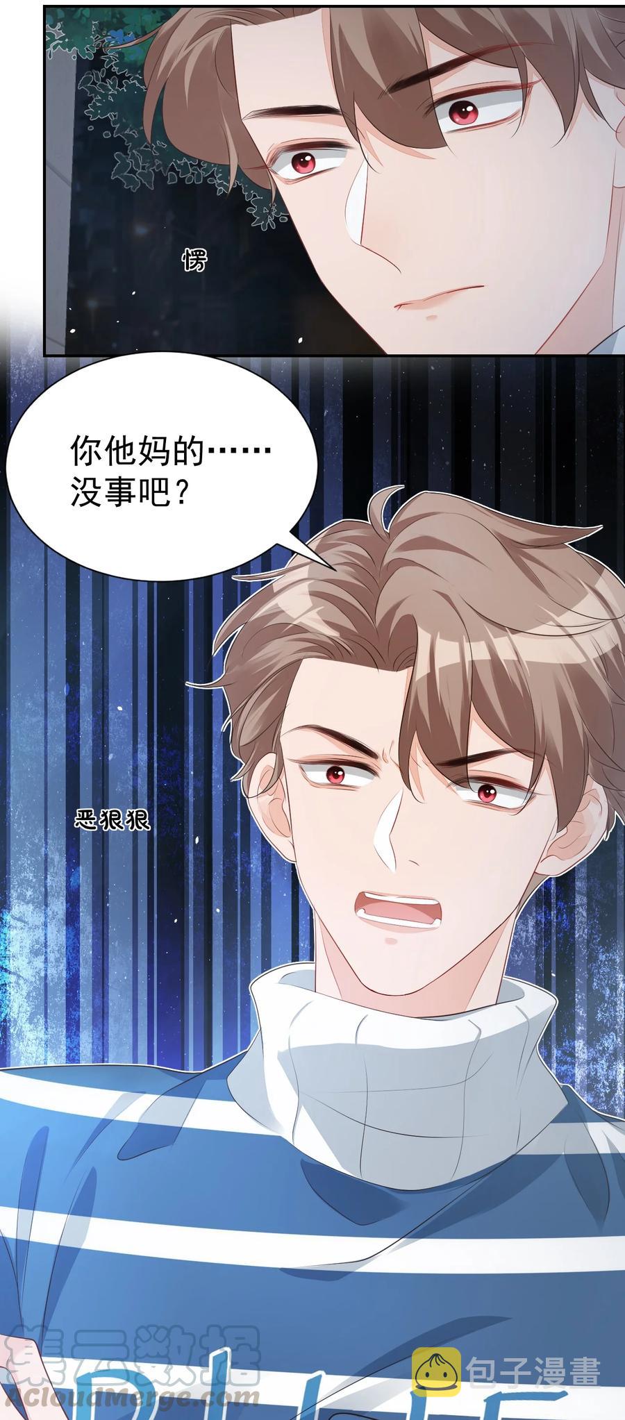 026 你居然是个男的！8