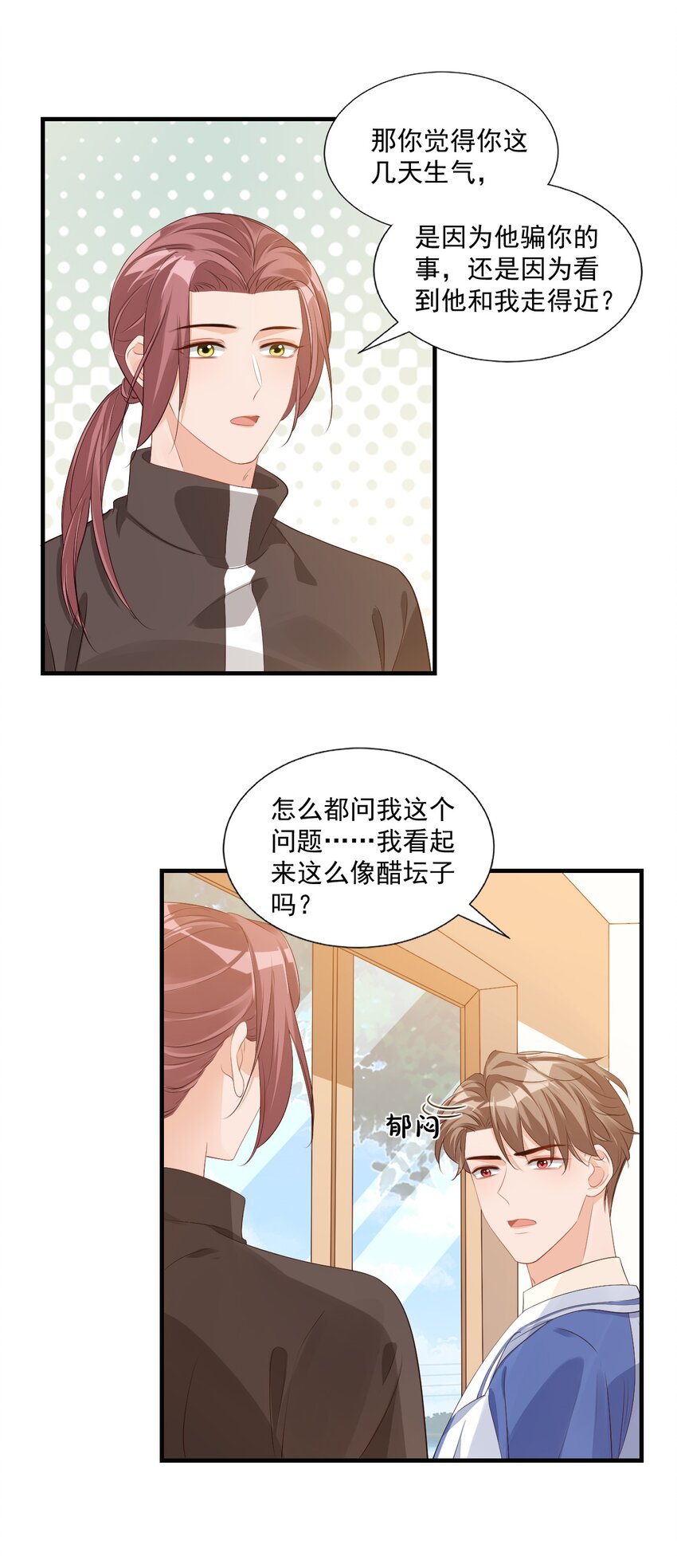 044 我看起来这么像吃醋吗？9