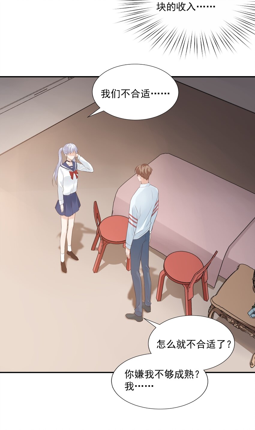 005 他在和我告白？39