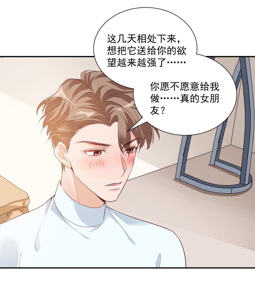 005 他在和我告白？27