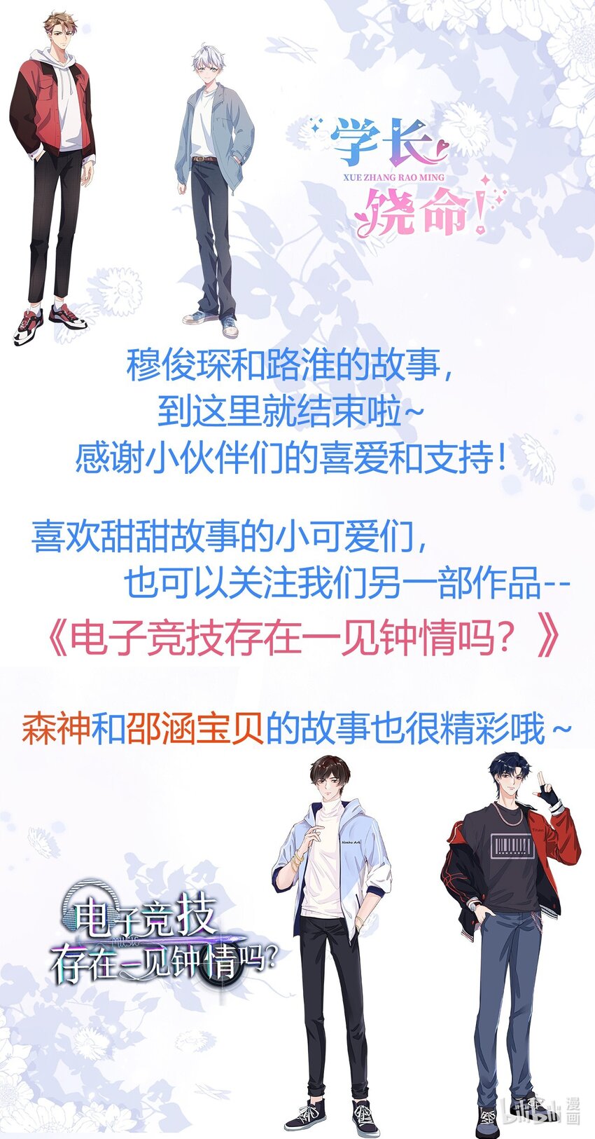 079 未来也请多多照顾了！37