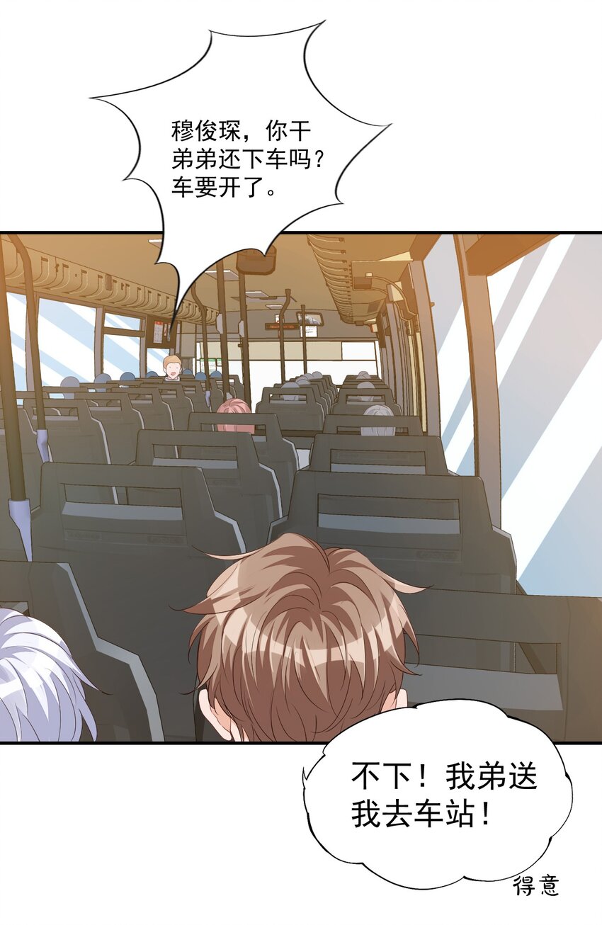 061 不是学弟，是家属！30