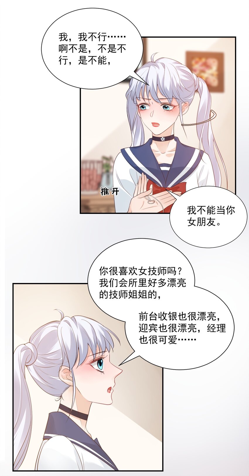 005 他在和我告白？33