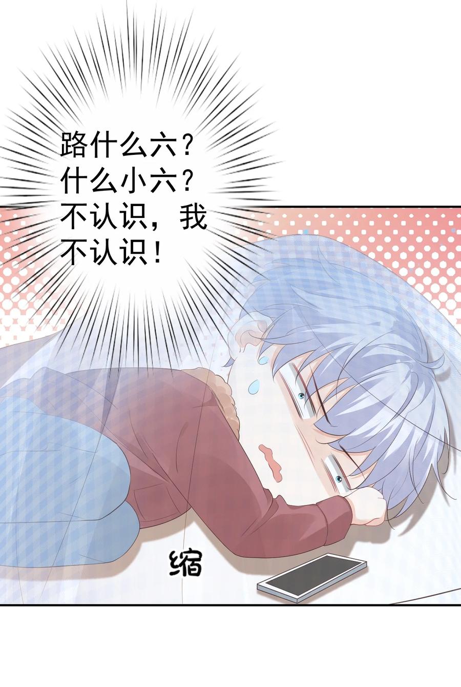 036 你认识我女朋友路小六吗？19