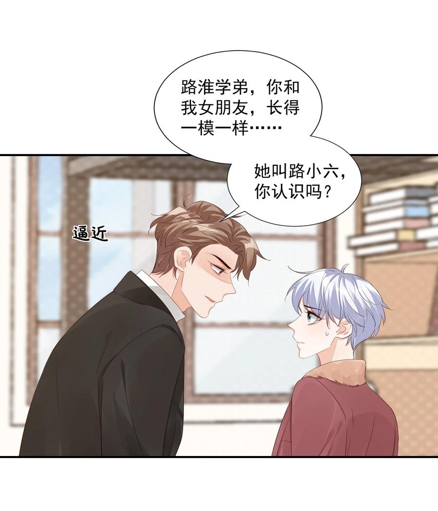 036 你认识我女朋友路小六吗？25