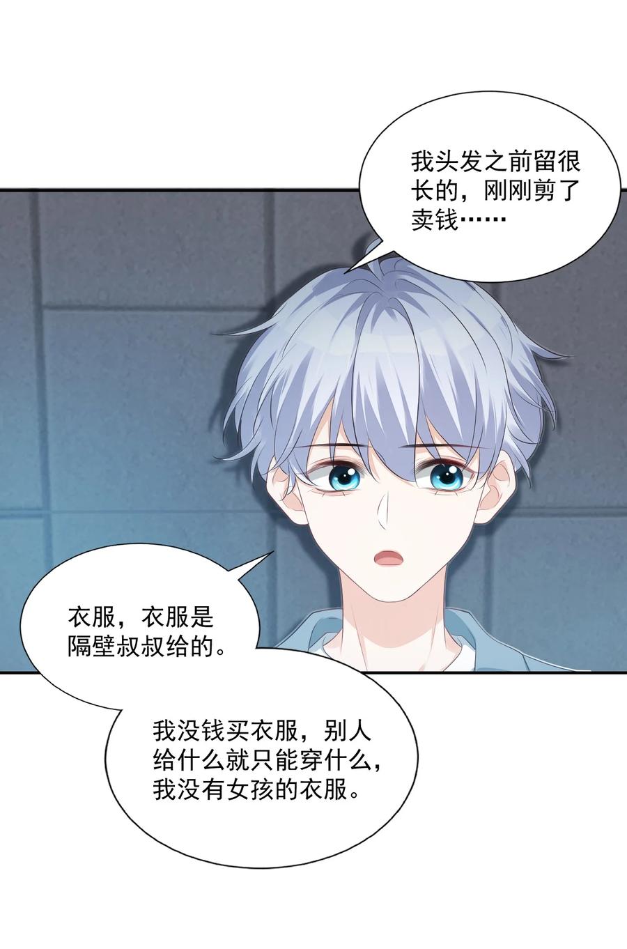 026 你居然是个男的！29