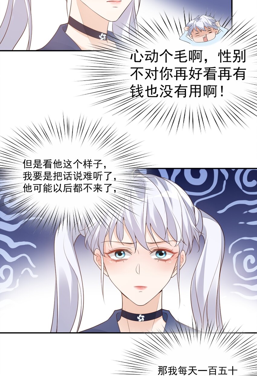 005 他在和我告白？38
