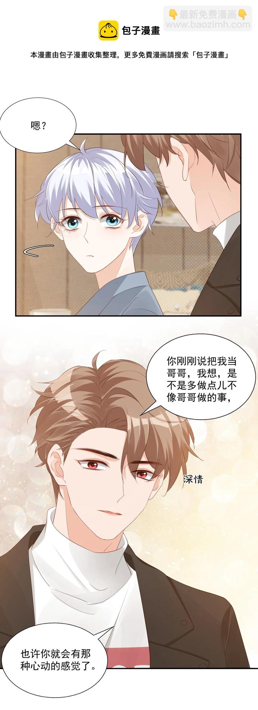 032 有没有一点心动！10