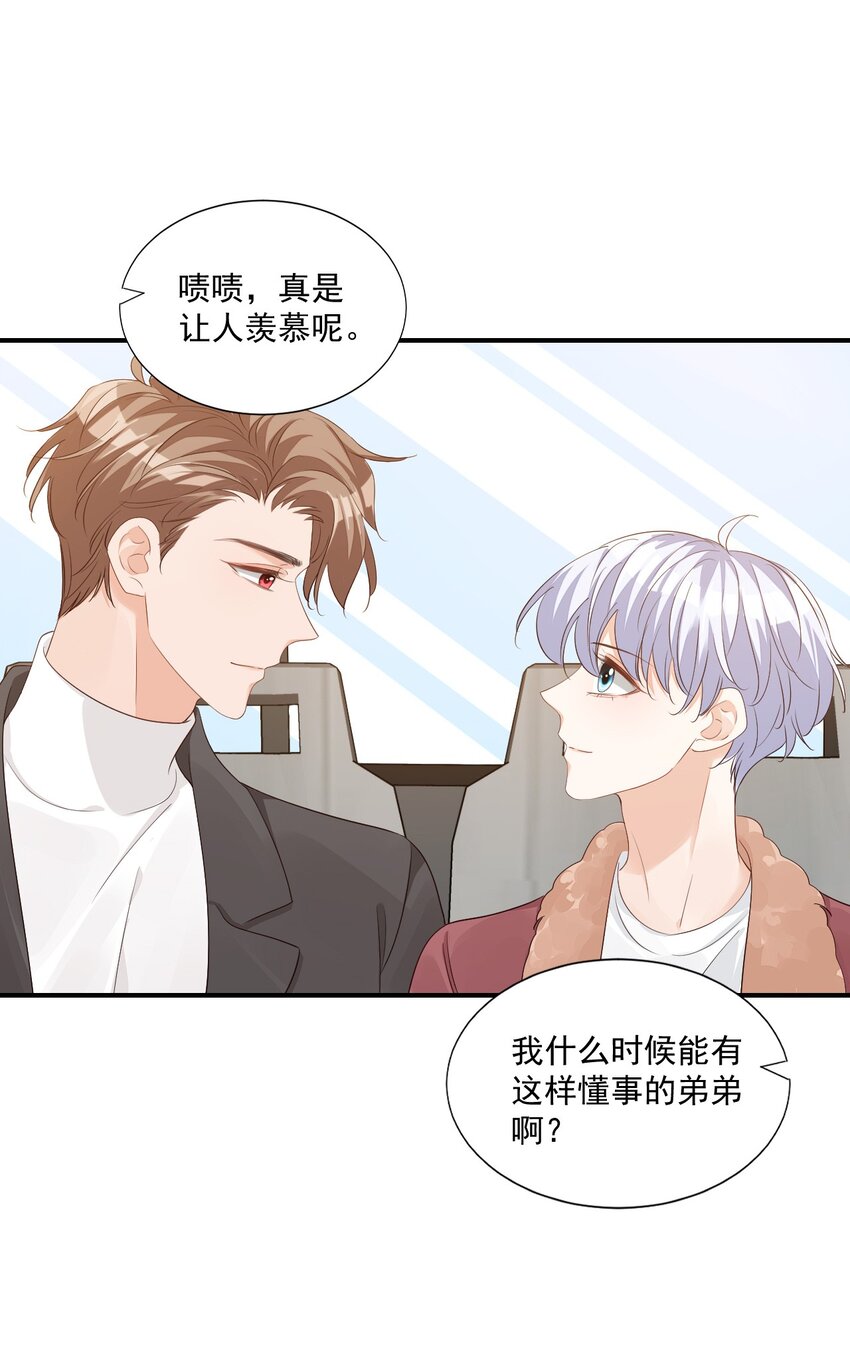 061 不是学弟，是家属！31