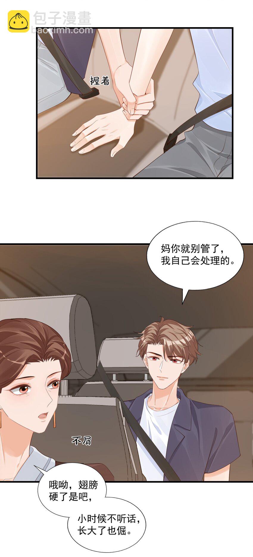 070 不行，你就得缠着我！26