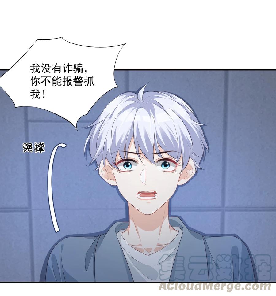 026 你居然是个男的！16
