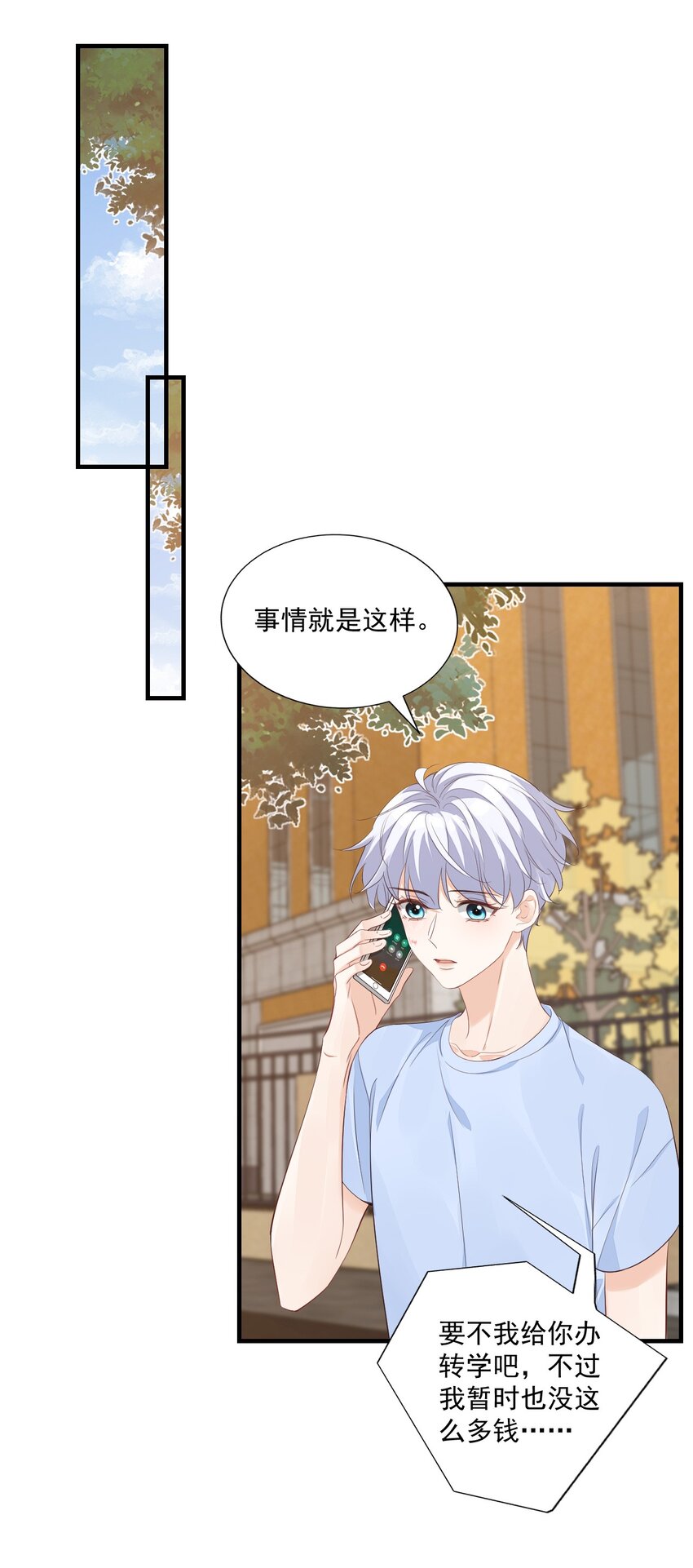 069 转学吧，淮淮！7