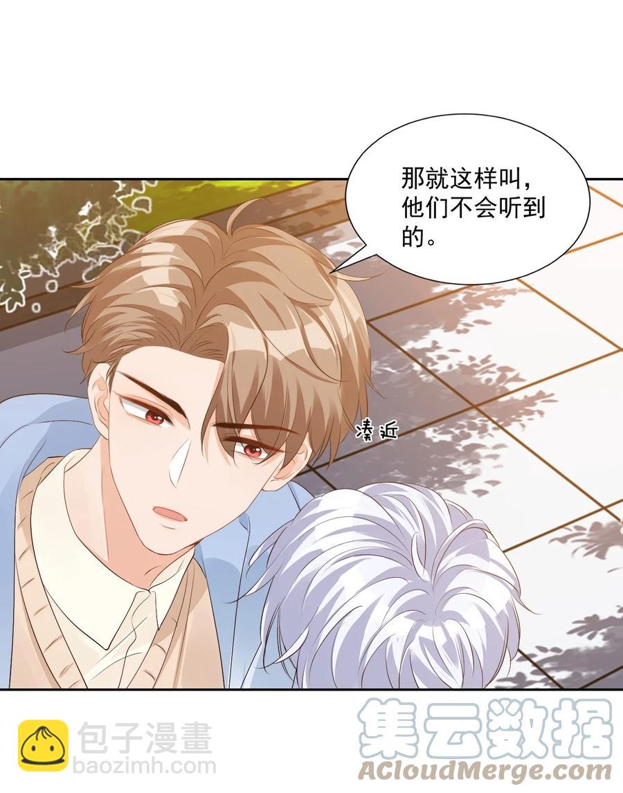 045 你怎么不叫我哥哥？36