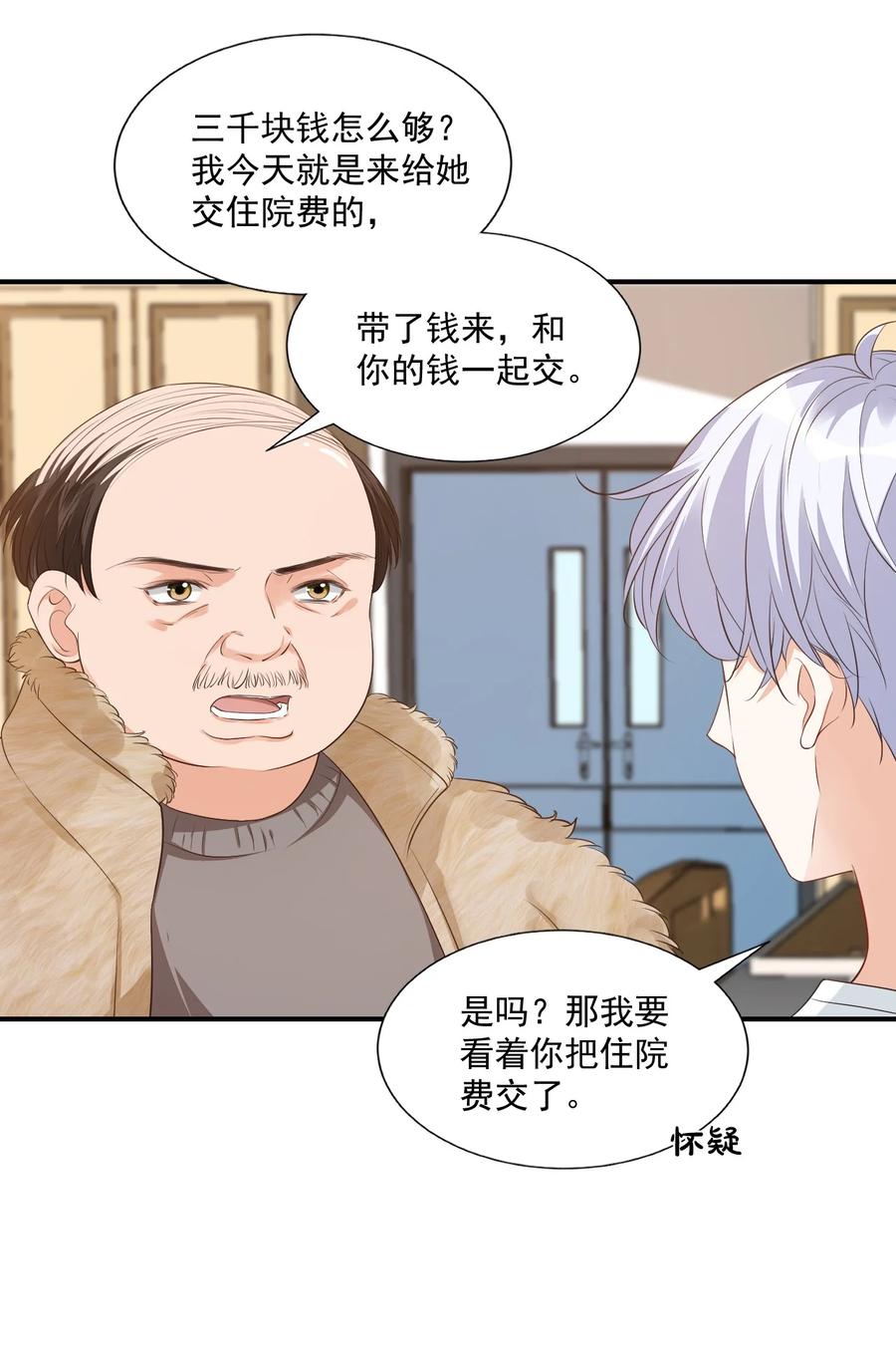 020 你是在索吻吗？26