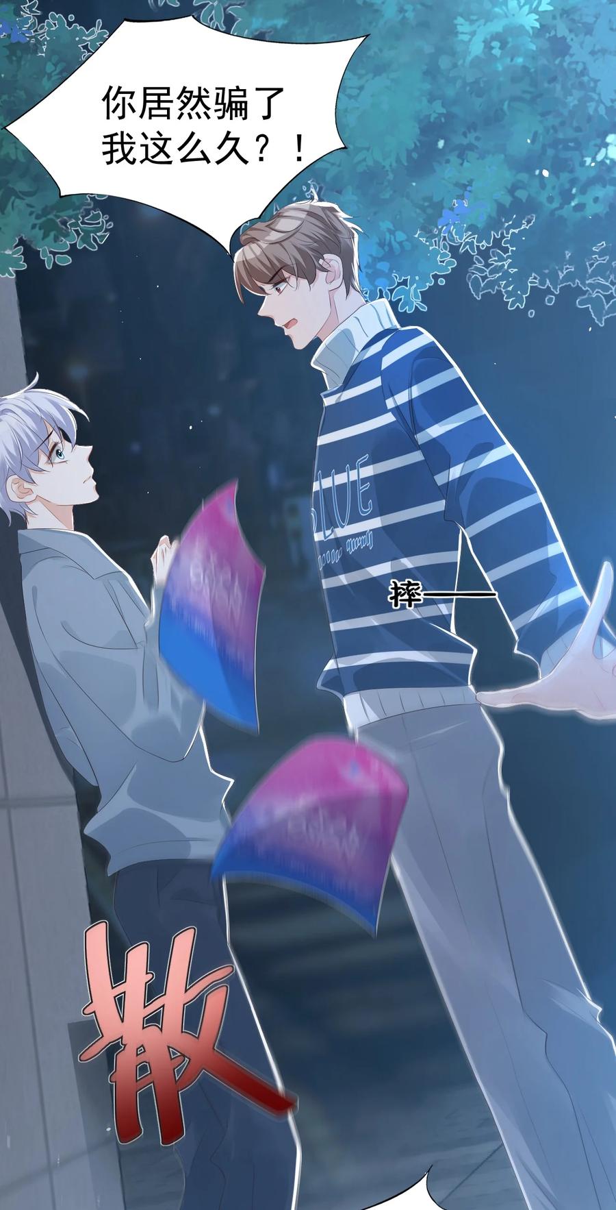 026 你居然是个男的！11