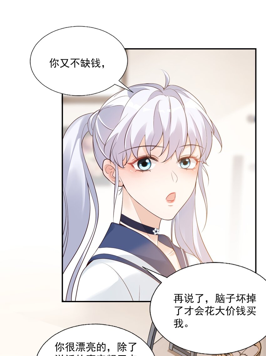 005 他在和我告白？17