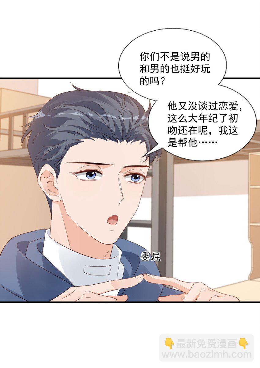 057 室友的惊人发言！18