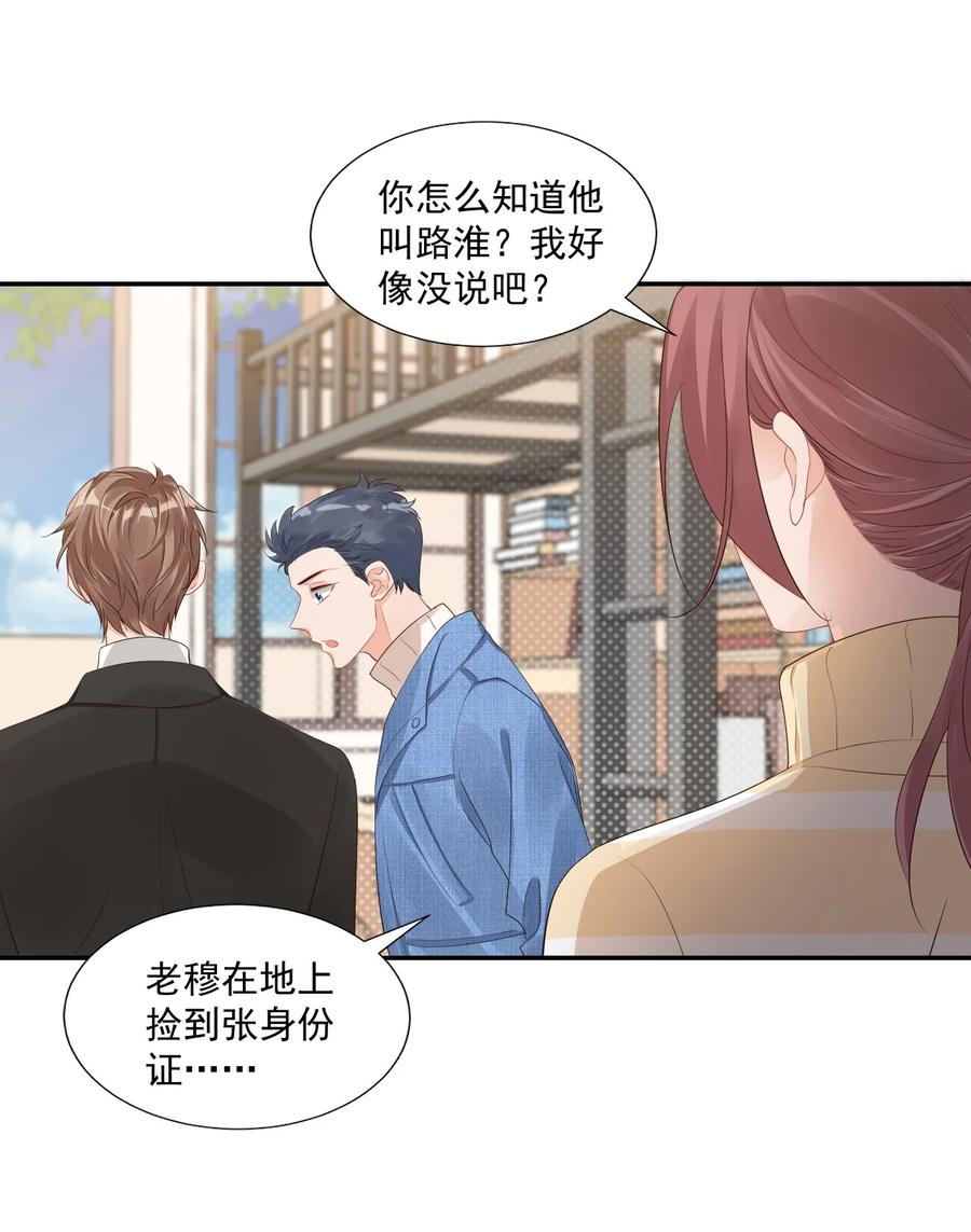 036 你认识我女朋友路小六吗？11