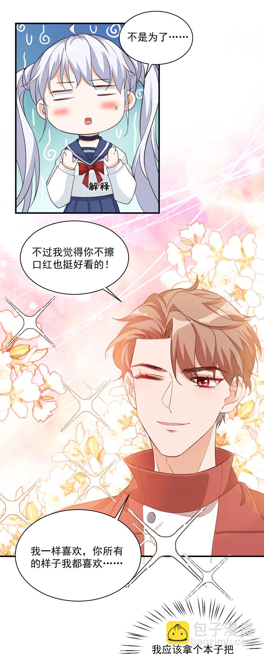 012 你是不是想亲我啊？18