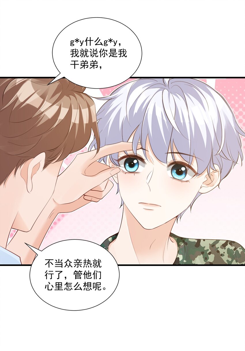 076谁让你这么能招蜂引蝶！3