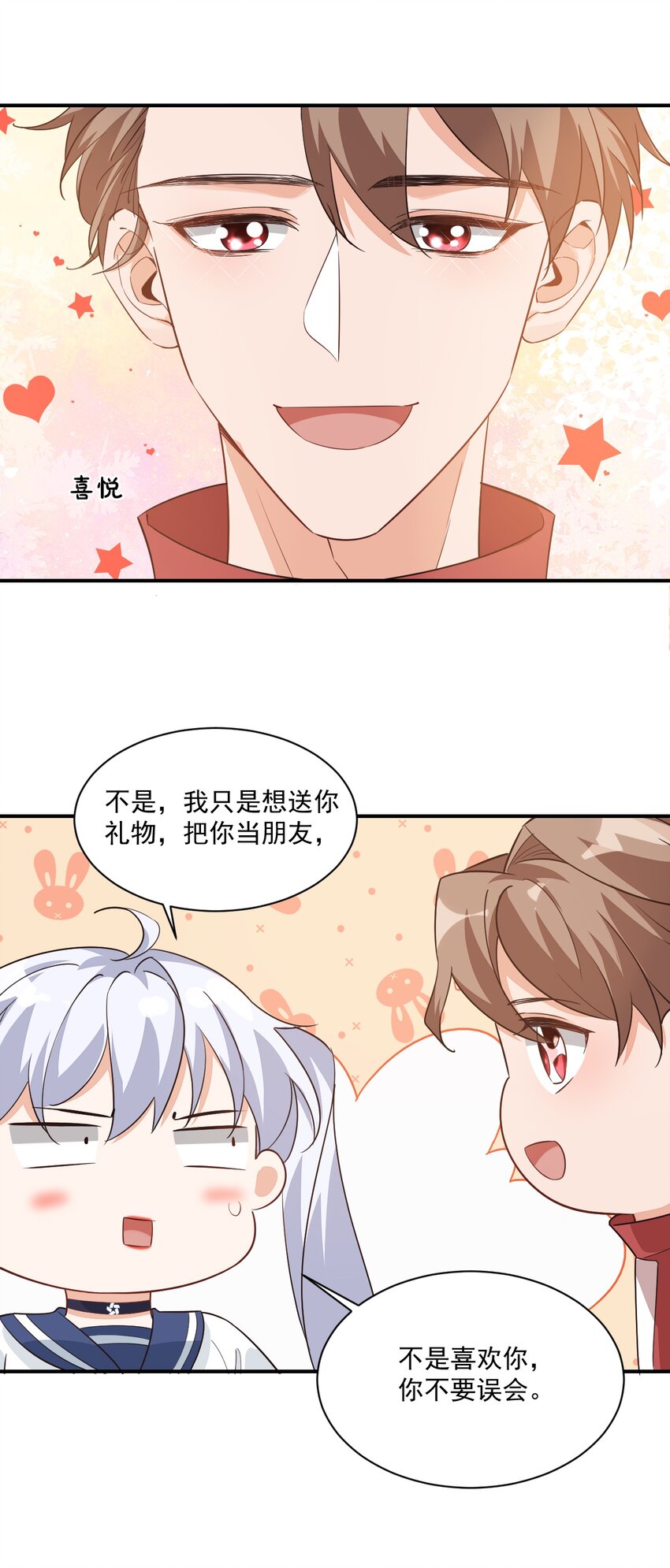 012 你是不是想亲我啊？9