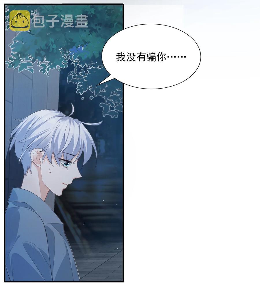 026 你居然是个男的！13