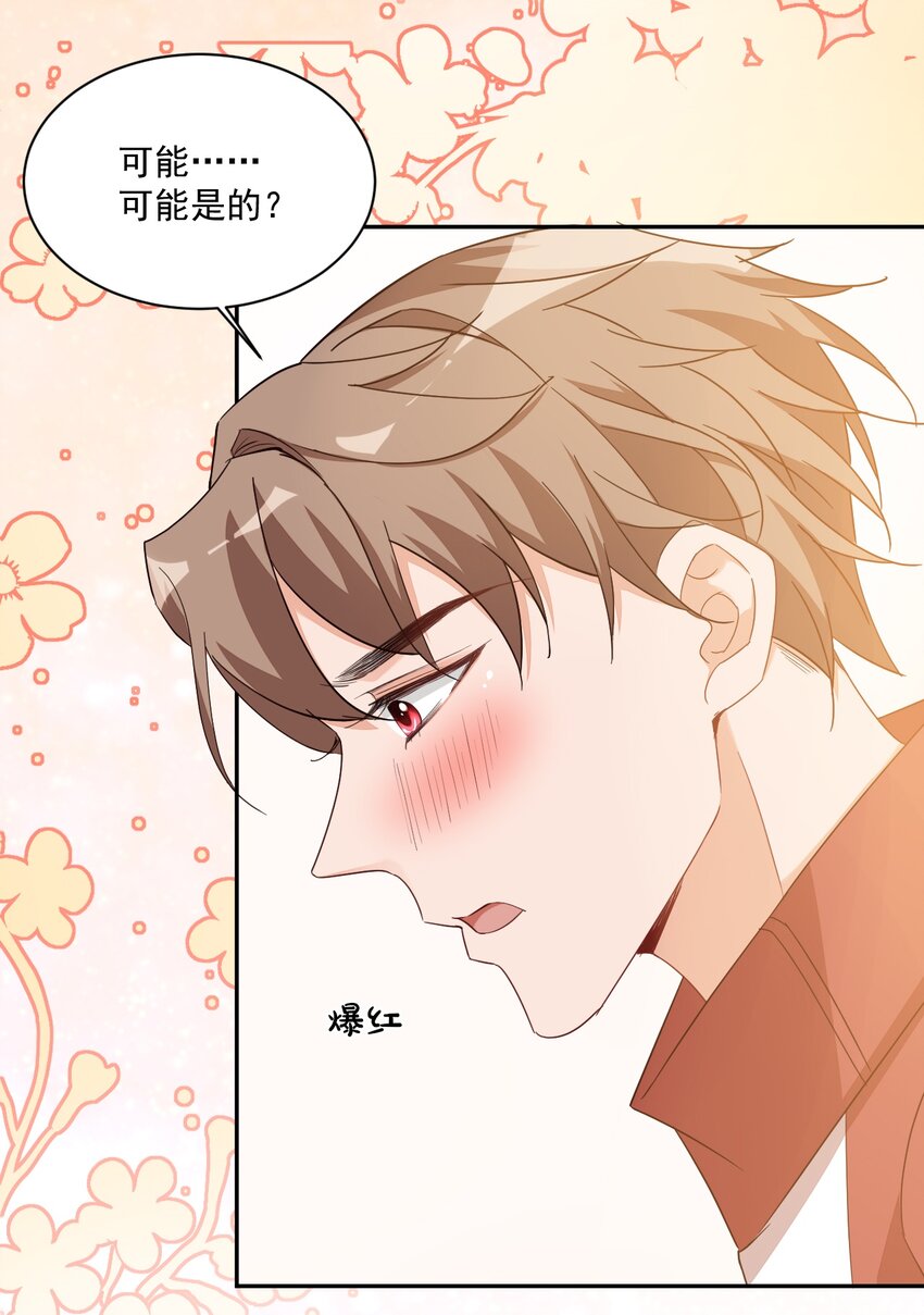 012 你是不是想亲我啊？25
