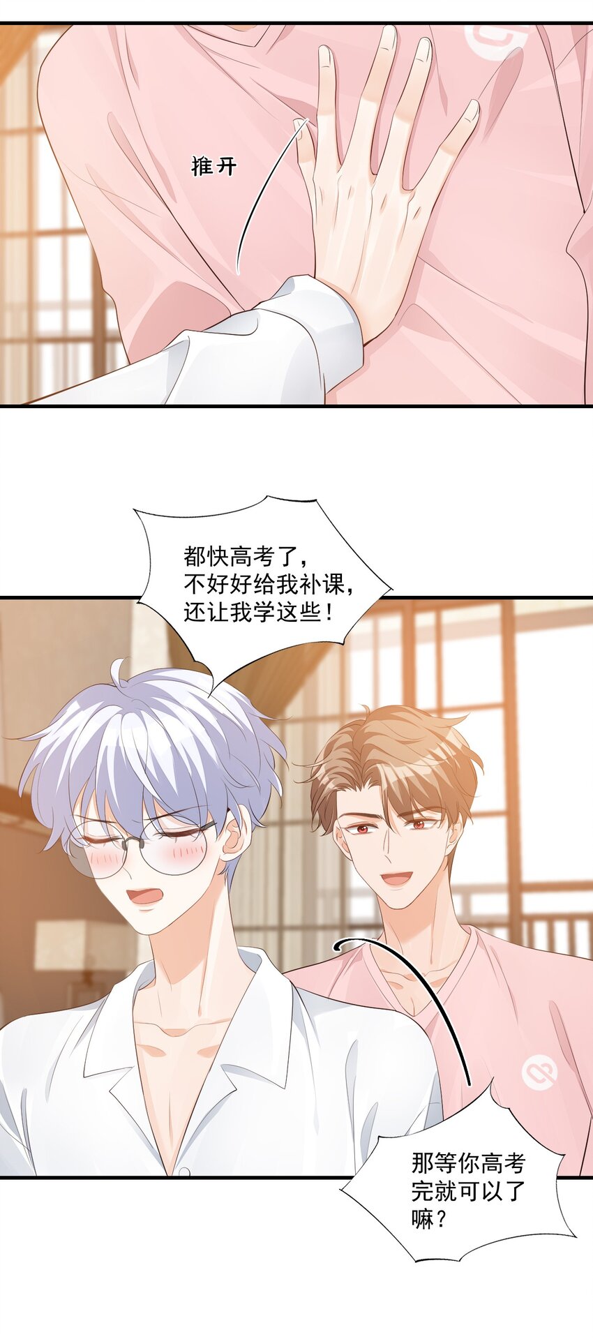 072什么玩够了，路老师？37