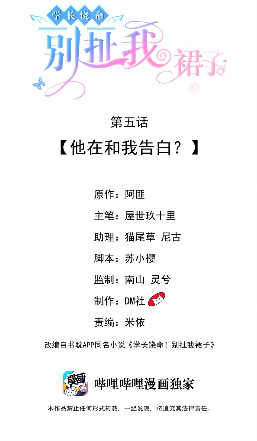 005 他在和我告白？1