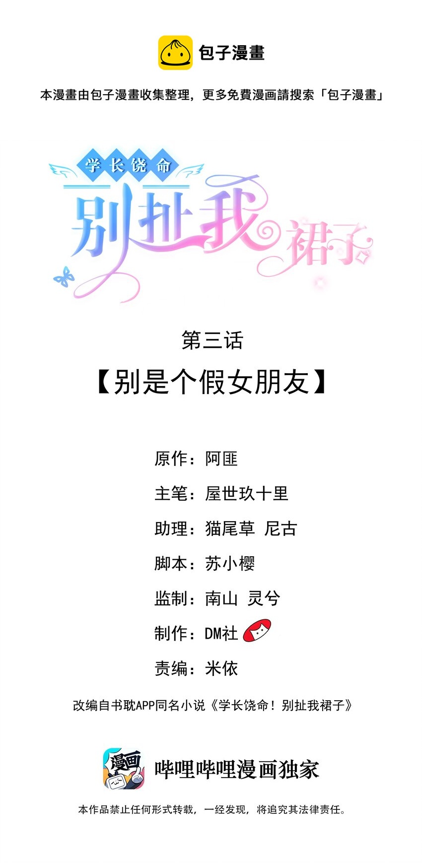 003 别是个假女朋友0