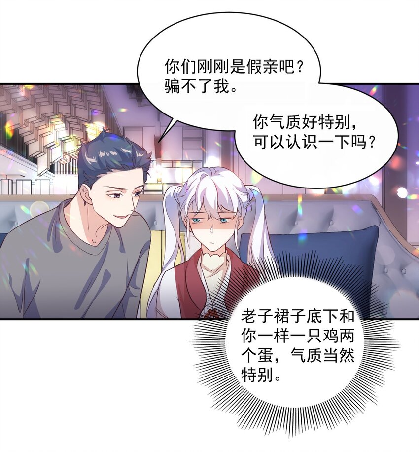 003 别是个假女朋友32
