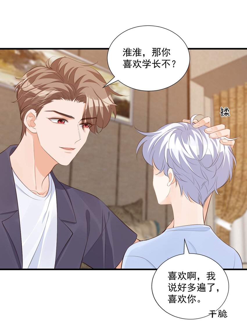 071 来，学长喂你！25