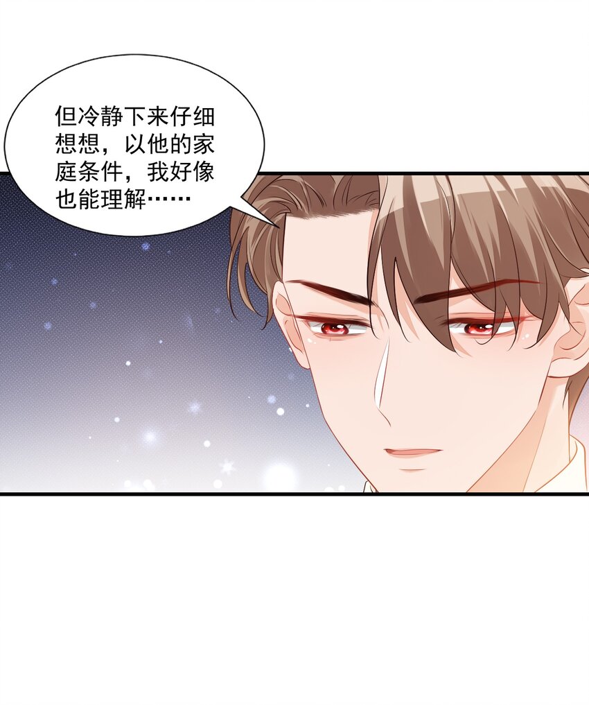 044 我看起来这么像吃醋吗？8