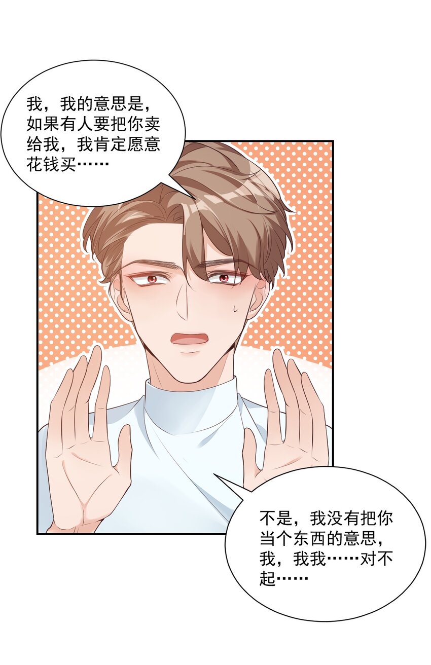 005 他在和我告白？20