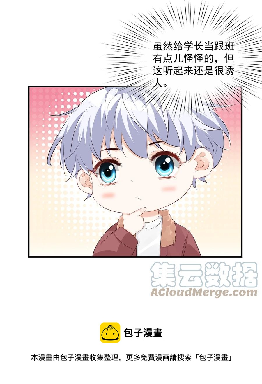051 关于给穆俊琛当对象的协议4