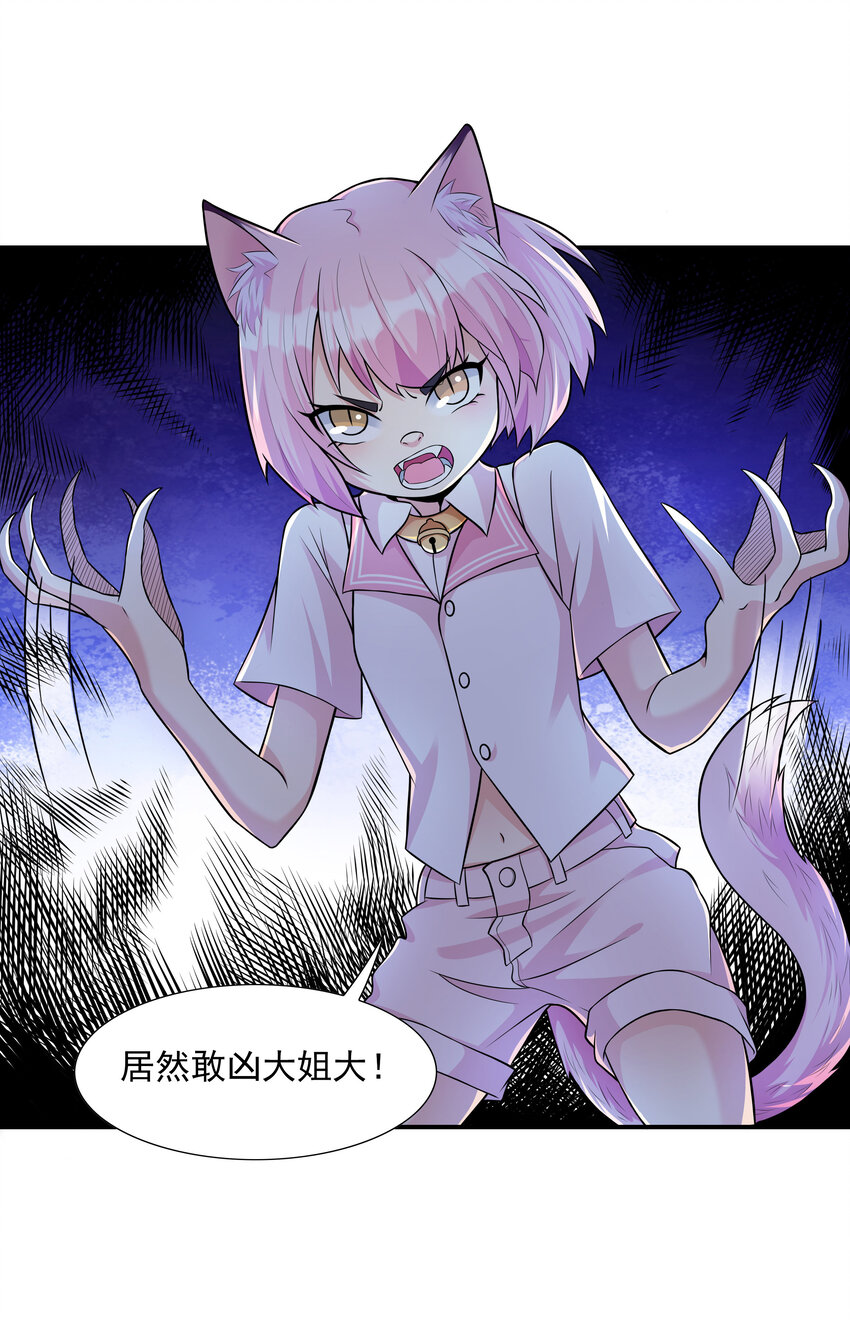 4 我的猫变成了美女23