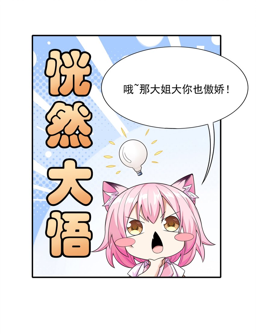 9 傲娇才是本质28
