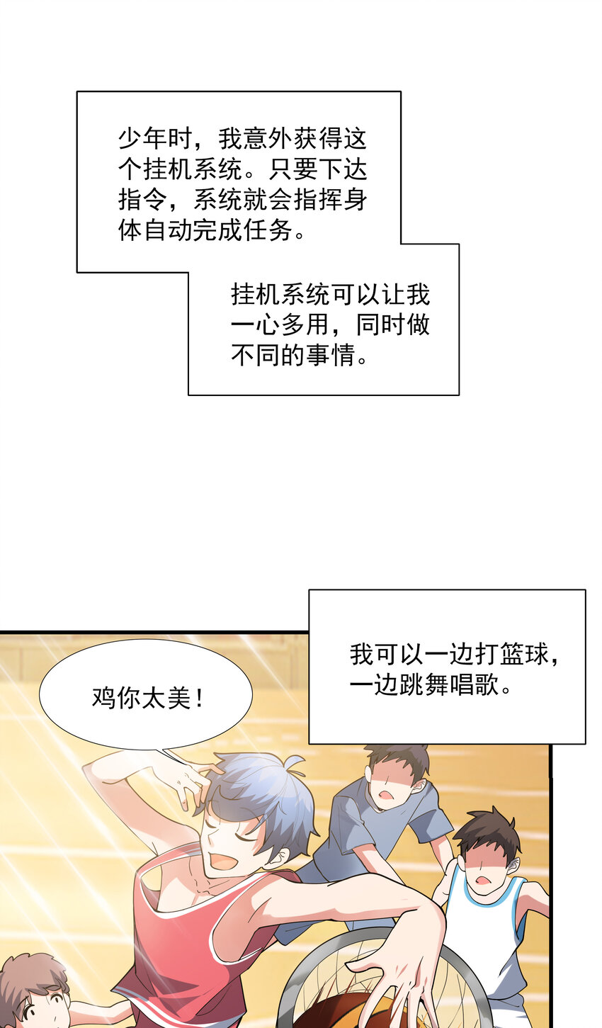 1 我是个挂逼10