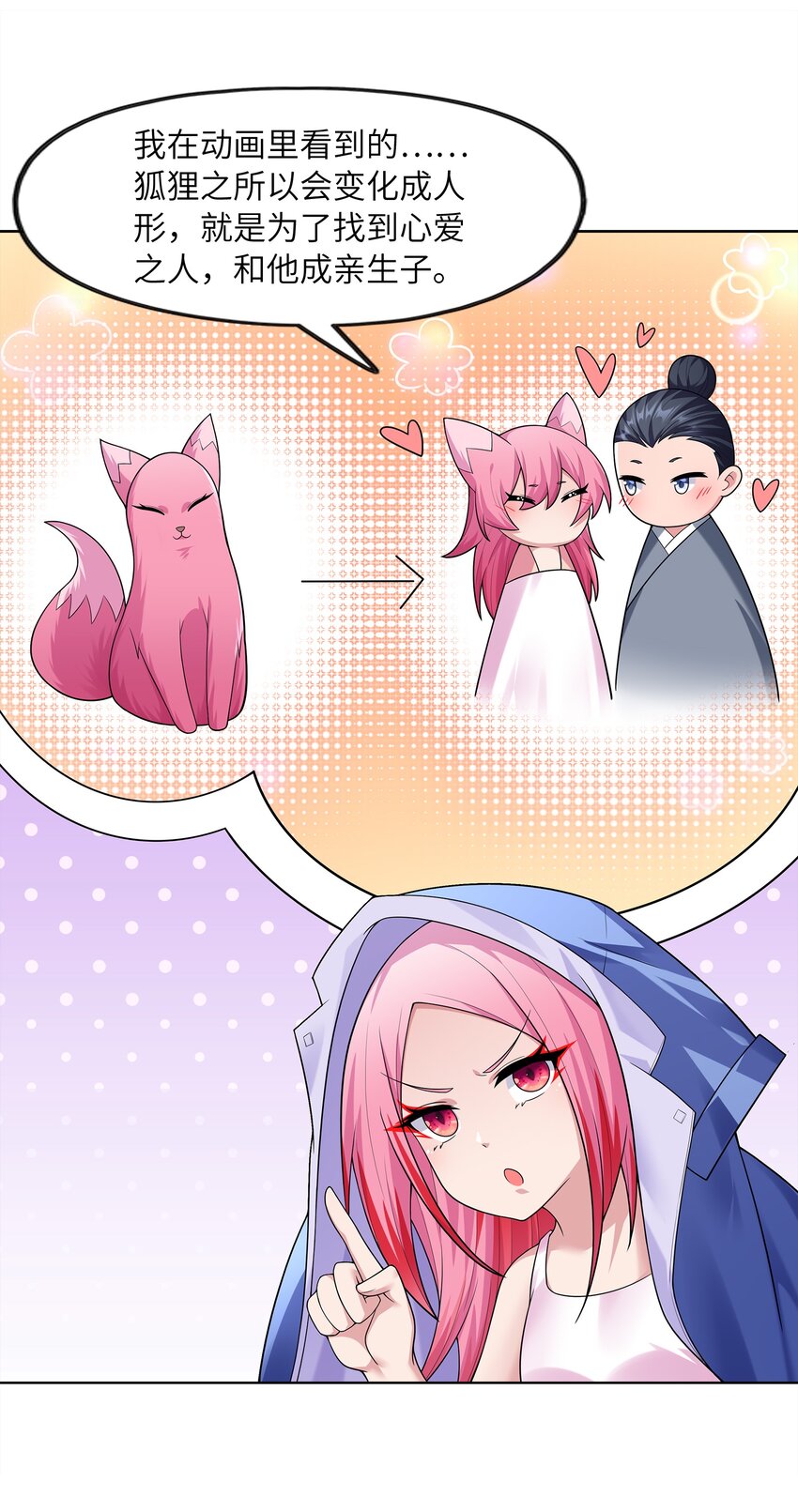 026 狐狸不是妖6