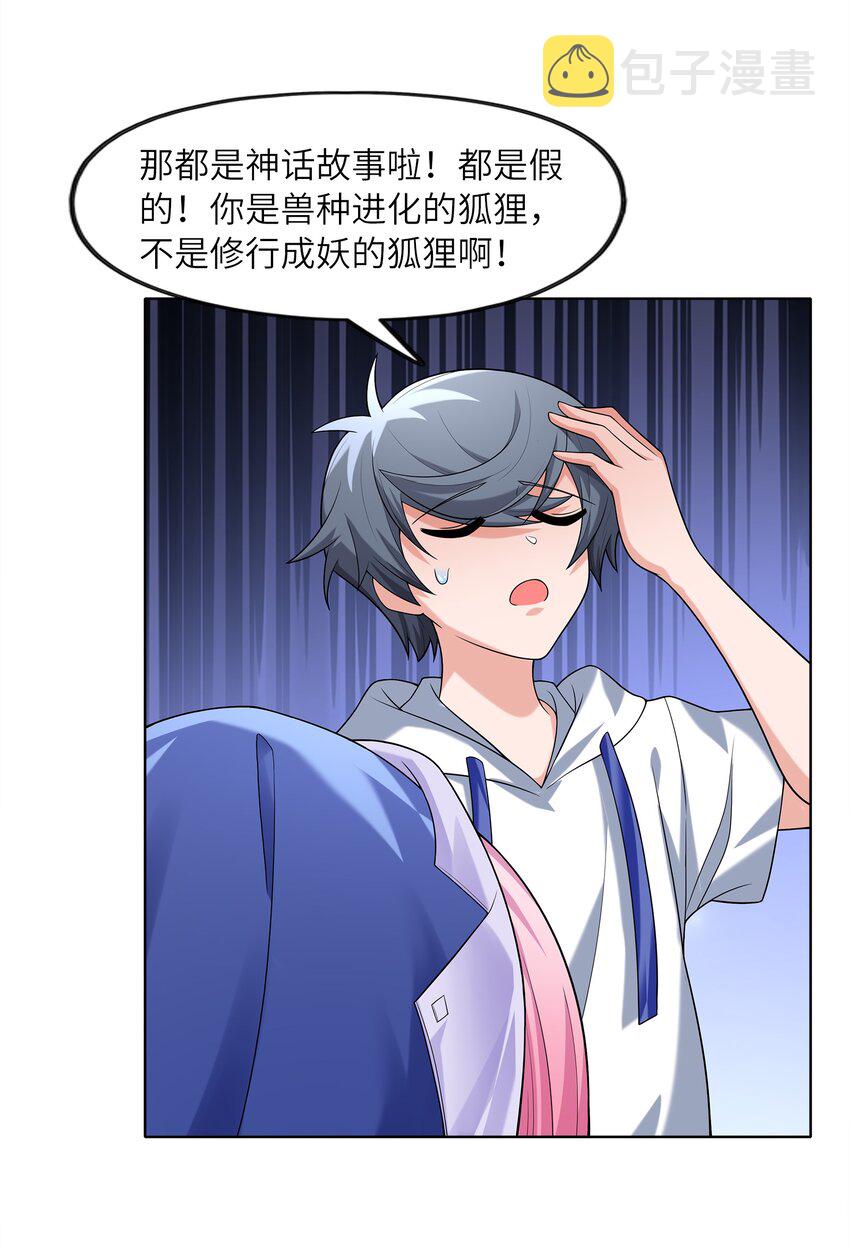 026 狐狸不是妖8